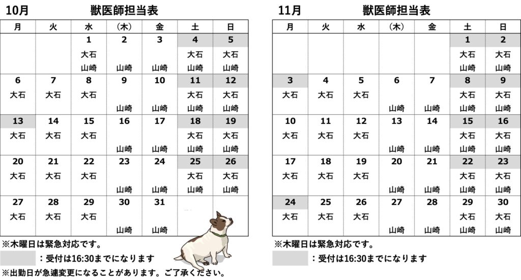 獣医師出勤表2025年10月11月