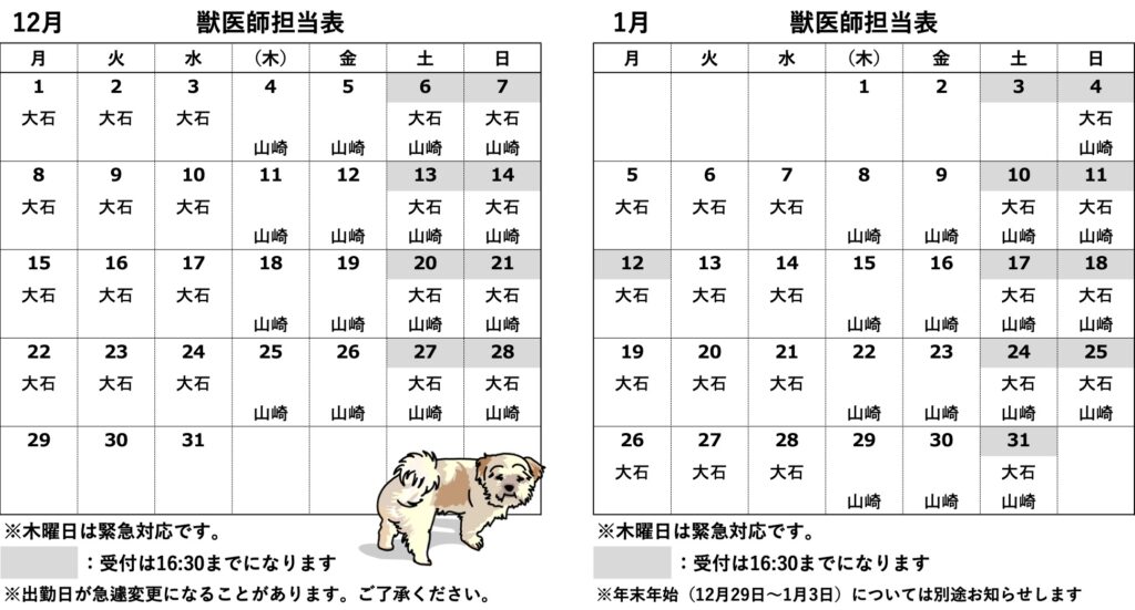 2025年12月、1月出勤表