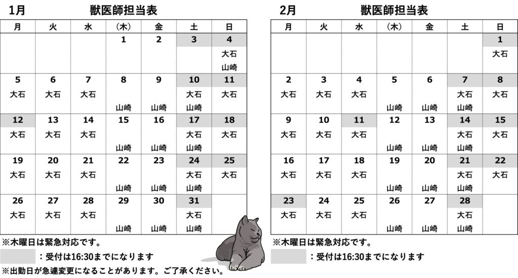 2026年1月2月出勤表