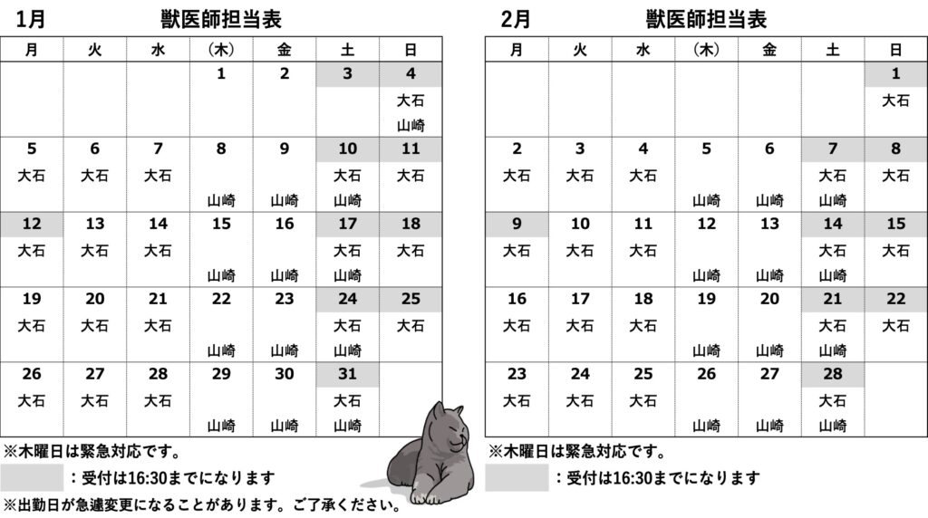 2026年1月、2月出勤表